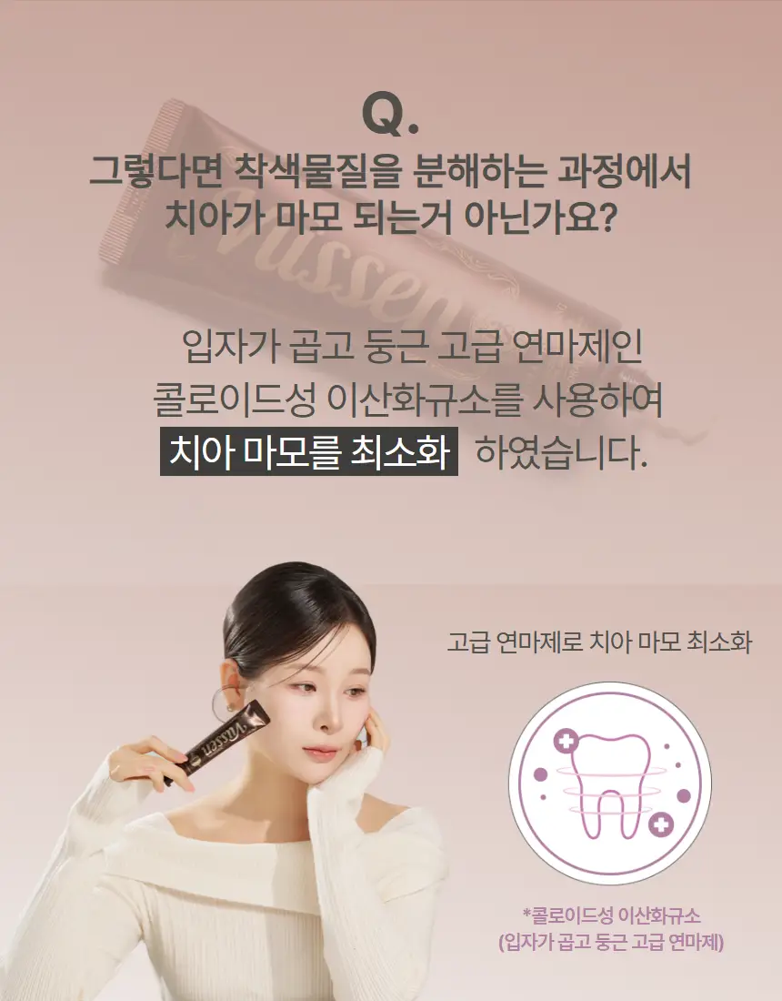 [집중 미백케어] 뷰센28 치아미백제 105g 대용량 기획팩 (+칫솔 1P) 상세페이지 21